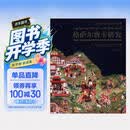 格萨尔唐卡研究：四川博物院、四川大学博物馆、法国吉美博物馆珍藏（汉英对照）