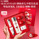 SK-II[CRYBABY礼盒]神仙水精华75ml化妆品水乳护肤套装哭娃sk2生日礼物