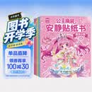 公主换装安静贴纸书（全6册）儿童0-3岁3-6岁贴纸书 宝宝专注力训练游戏书手工 宝宝启蒙贴纸益智玩具安静书免裁剪 女孩男孩生日礼物