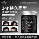 施华蔻（Schwarzkopf）got2b酷印强塑型发蜡100g 碎发男士发蜡塑形蓬松自然