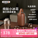艾曼格（IMOGY）节日礼物旅行茶具茶杯一套户外茶具套装便携一人高端茶杯礼盒装