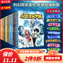 【京东物流】【方飞老师】幻想语文大战 全十三册 杨鹏著 正版 【全13册】幻想语文大战