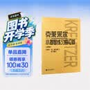 克莱采尔小提琴练习曲42首(随想曲)