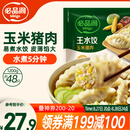 必品阁（bibigo）玉米蔬菜猪肉水饺 1200g 约48只 饺子蒸饺夜宵儿童早餐速冻半成品
