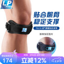 LP781CN专业轻量髌骨带护膝透气髌腱稳定加压带运动员专用 黑色均码