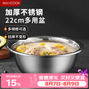 美厨（MAXCOOK）不锈钢盆洗菜盆调料盆和面盆 加大加厚味斗22cm 拌沙拉MCWA-013