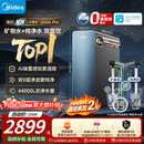 美的（Midea）家用净水机星河2.0pro净矿净水器双水直饮1200G6年RO矿物质0阻垢剂杀菌反渗透厨下式净饮升级系列