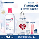 贝德玛（BIODERMA）【七夕情人节礼物】粉水敏感肌洗卸温和不伤肤卸妆水500ml