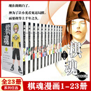 【2026新版】棋魂漫画1-23卷全套23册完结 棋魂漫画完全版堀田由美著小畑健绘集英社简中版围棋漫画书日本热血励志动漫书籍天津人民美术出版社柒海 【全套23册】棋魂1-23册