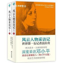 风云人物采访记Ⅰ（上下）,奥里亚娜·法拉奇著，嵇书佩等译,译林出版社
