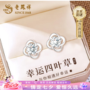 老凤祥四叶草纯银耳钉999足银女耳环饰2026新款生日七夕情人节礼物女友