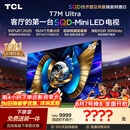 TCLSQD-MiniLED电视 85T7M Ultra【京东独家】85英寸 100%全局高色域 2026新款电视 T7L Ultra