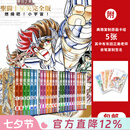 现货 台版漫画 圣斗士星矢完全版1-22全 30周年紀念 （微瑕疵撞角）全新封面 连载彩页重现 黄金圣衣书盒 原画卡组 车田正美复制签名