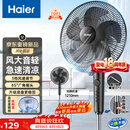 海尔（Haier）【新品上市】电风扇家用落地扇大风量节能轻音京东自营风扇摇头定时办公室客厅宿舍电扇HFS-J3590B