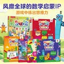 【新品上市】bbc正版数字积木游戏贴纸书翻翻绘本8册numberblocks益智游戏书宝宝数学启蒙认知书儿童数学逻辑思维训练经典游戏大书省钱卡乐乐趣