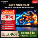 创维电视75A3F 75英寸电视机300Hz解码 2+64GB大内存 4K超高清 平板电视一级能效国家补贴智能家电