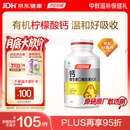 汤臣倍健柠檬酸钙dk200片钙片维生素d3中老年成人孕妇补钙 温和补钙