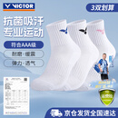 威克多（VICTOR）胜利羽毛球袜男女款吸汗透气加压防护毛巾底SK9411-3/CFI/M 3双装