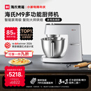 海氏（Hauswirt）M9多功能厨师机和面机智能家用小型揉面压面机打蛋器轻音电动料理机七夕礼物 M9智能家用款 6L