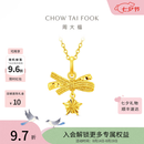 周大福小甜星蝴蝶结黄金吊坠女星星小克重足金挂坠女友EOF2310七夕礼物 约1.9g计价(工费260)