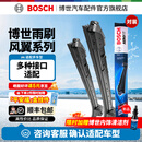 博世（BOSCH）风翼雨刮器/雨刮/雨刷/雨刷片/汽车雨刷/无骨雨刷/前风挡雨刮片 下单备注车型+年款或车架号【顺丰包邮】