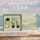 阿玛尼【七夕礼物】玉龙茶香50ml王嘉尔男士香水送男女友礼盒生日情人节