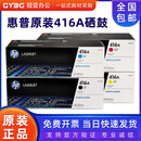 HP惠普原装416A硒鼓W2040A适用M454nw M454dw M479dw M479fdw系列 W2040-3X高容量 四色套装