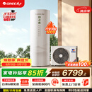 格力（GREE）润之恋空气能热水器家用300升变频1级WiFi银离子杀菌80℃电辅SXTD300LCJW/R-1q(5-7人)家电补贴