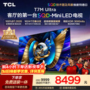 TCLSQD-MiniLED电视 85T7M Ultra【京东独家】85英寸 100%全局高色域 2026新款电视 T7L Ultra