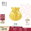 周生生七夕节黄金转运珠 足金Charme串珠男女福袋钱袋手串 89197C定价