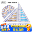 国誉(KOKUYO)学生考试绘图测量套尺(15cm直尺+三角尺*2+量角器)尺子套装 GY-GBA501