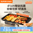 苏泊尔（SUPOR）烤肉锅电烤盘家用大功率电烧烤炉分体可拆猛火多功能烤肉一体有钛抗菌不粘烤盘烤串机GJ4125P819