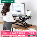 Brateck桌面升降桌工作台电脑桌折叠桌支架站立办公桌坐站两用升降架D450