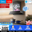 美的（Midea）【小西梅油烟机AK7 PRO飓风版】抽油烟机30风量顶侧一体蒸汽洗AK9 PRO【推荐灶AK7】