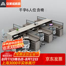 安美诚家具（ANMEICHENG FURNITURE）员工桌职员办公桌椅组合卡座办公室财务桌 干型六人位含椅
