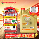 嘉实多（Castrol）极护智E版 全合成机油 0W-20 C5 4L 机油京东自营 京东养车保养