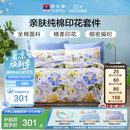 富安娜床上四件套纯棉100%全棉床品套件 双人加大床单被套 1米8床江南