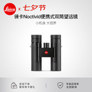 徕卡（Leica）【预定】Noctivid 8x25 10x25便携式双筒望远镜系列 10x25 黑色橡胶 40204
