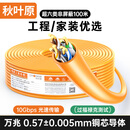 秋叶原（CHOSEAL）原装超六类非屏蔽网线 CAT6A类万兆高速 纯铜线芯 工程家装网络箱线 橙色100米 QS2668CT100S