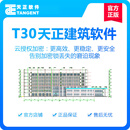 天正软件-T30天正建筑软件V1.0个人版 一年授权