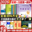 2026新版 导游证考试教材历年真题试卷全国导游证资格考试中国旅游出版社地方导游基础知识业务政策与法律法规 中国旅游出版社 【2026新版】官方教材全套备考