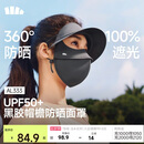 蕉下（beneunder）脸基尼防晒口罩女防紫外线夏季冰丝骑行帽檐全脸防晒面罩AL333