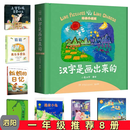 泗阳一年级推荐书目汉字是画出来的上学到底需要什么猜猜我有多爱你蚯蚓的日记爱心树逃家小兔注音版猪小弟的信动物小彗星旅行记 一年级推荐8册