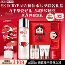 SK-II【七夕情人节礼物】神仙水精华230ml护肤化妆品礼盒套装sk2送女友