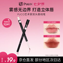PUCO艺术家双头唇线笔刷口红晕染丰唇嘟嘟唇刷唇笔勾勒唇形七夕送礼物