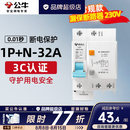 公牛（BULL）家用漏保断路器空调电器专用漏电开关220v两相漏宝防触电过载 1P+N 32A带漏电保护【独立包装】
