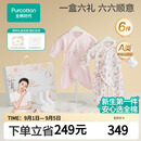 全棉时代新生儿礼盒婴儿衣服宝宝见面礼周岁满月礼出生礼物连体服 6件66码