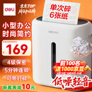 得力碎纸机4级保密单次6张5分钟连碎小型家用办公文件粉碎机15L容量低噪轻音 G10