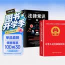 【全2册】中华人民共和国民法典+法律常识一本全 法律保护自身维权法律意识必阅读书籍
