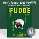 空运进口【单期/年订阅】Men's Fudge 2026年度订购日本潮男时尚男士服饰穿搭设计2024/25年过刊日文日语国外杂志 【单期】2026年10月刊